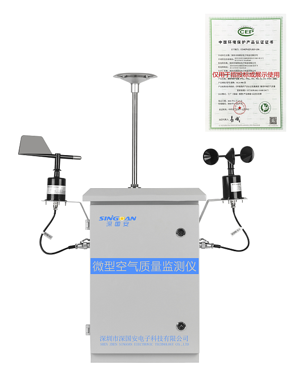 網格化空氣質量微型站