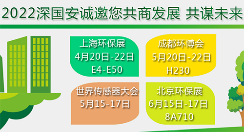 深國安2022北京環保展延期通告