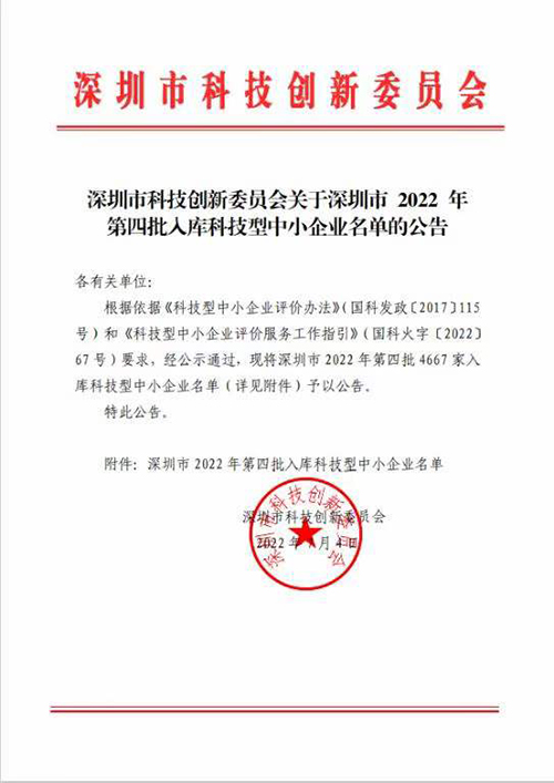 深國安入庫科技型中小企業