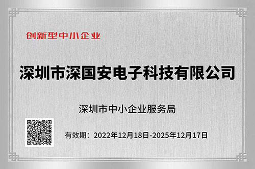 創(chuàng)新型中小企業(yè)證書