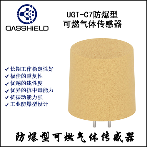 防爆型可燃氣體傳感器