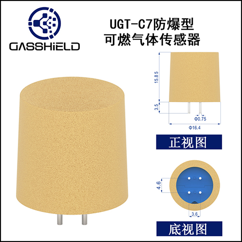 防爆型可燃氣體傳感器