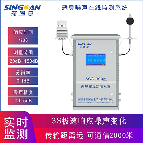 噪聲在線監測系統