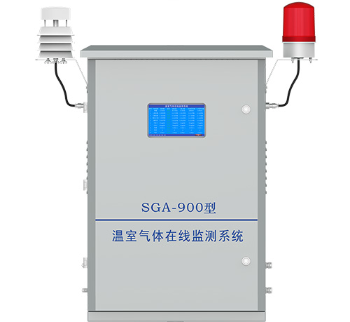 溫室氣體在線監測系統
