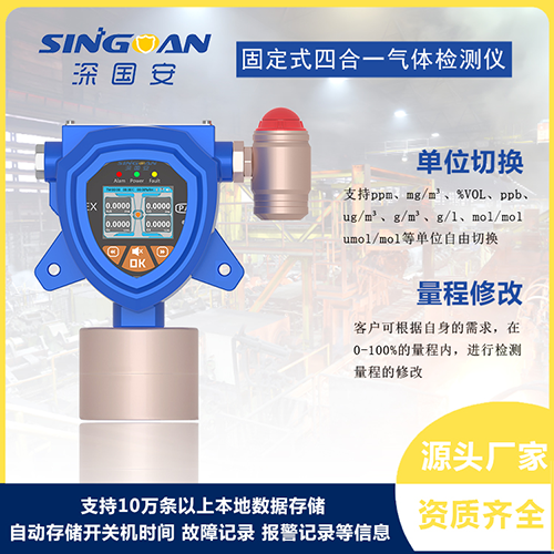 四合一揮發性有機物VOC氣體檢測儀