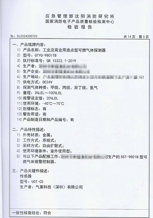 英國GASSHLIED可燃?xì)怏w傳感器沈陽消防檢測報告