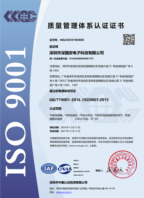 深國安ISO9001質量管理認證