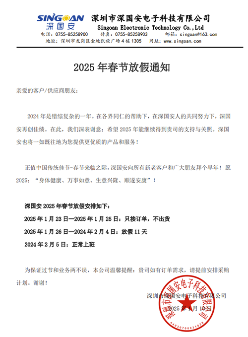 深國安2025春節放假通知